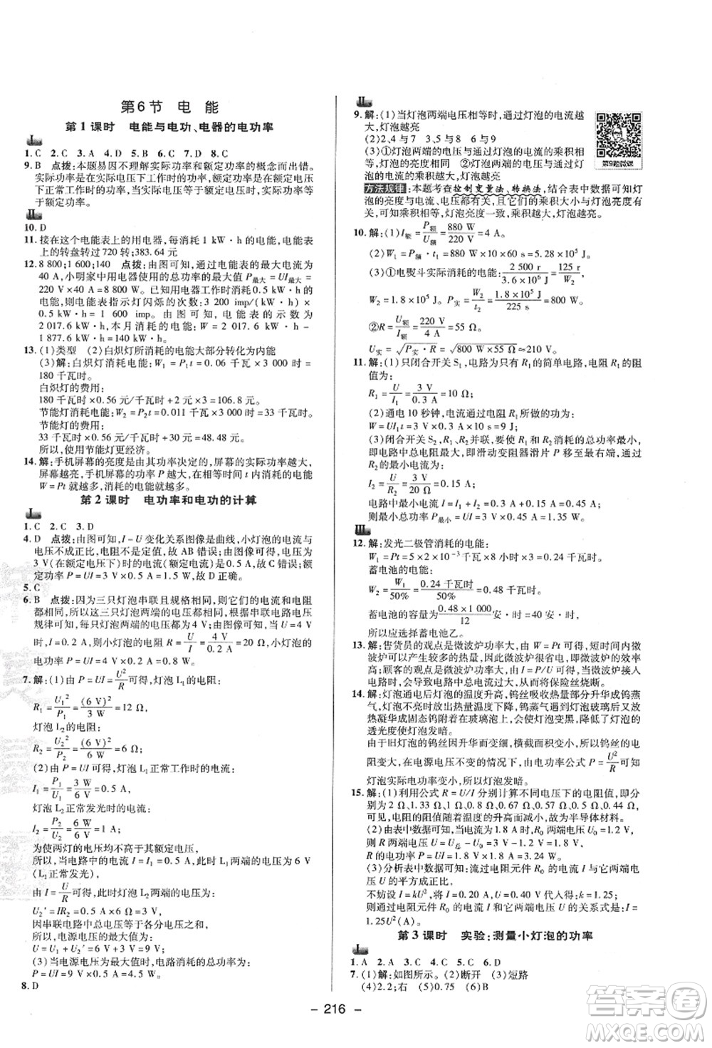 陜西人民教育出版社2021典中點綜合應(yīng)用創(chuàng)新題九年級科學(xué)全一冊ZJ浙教版答案