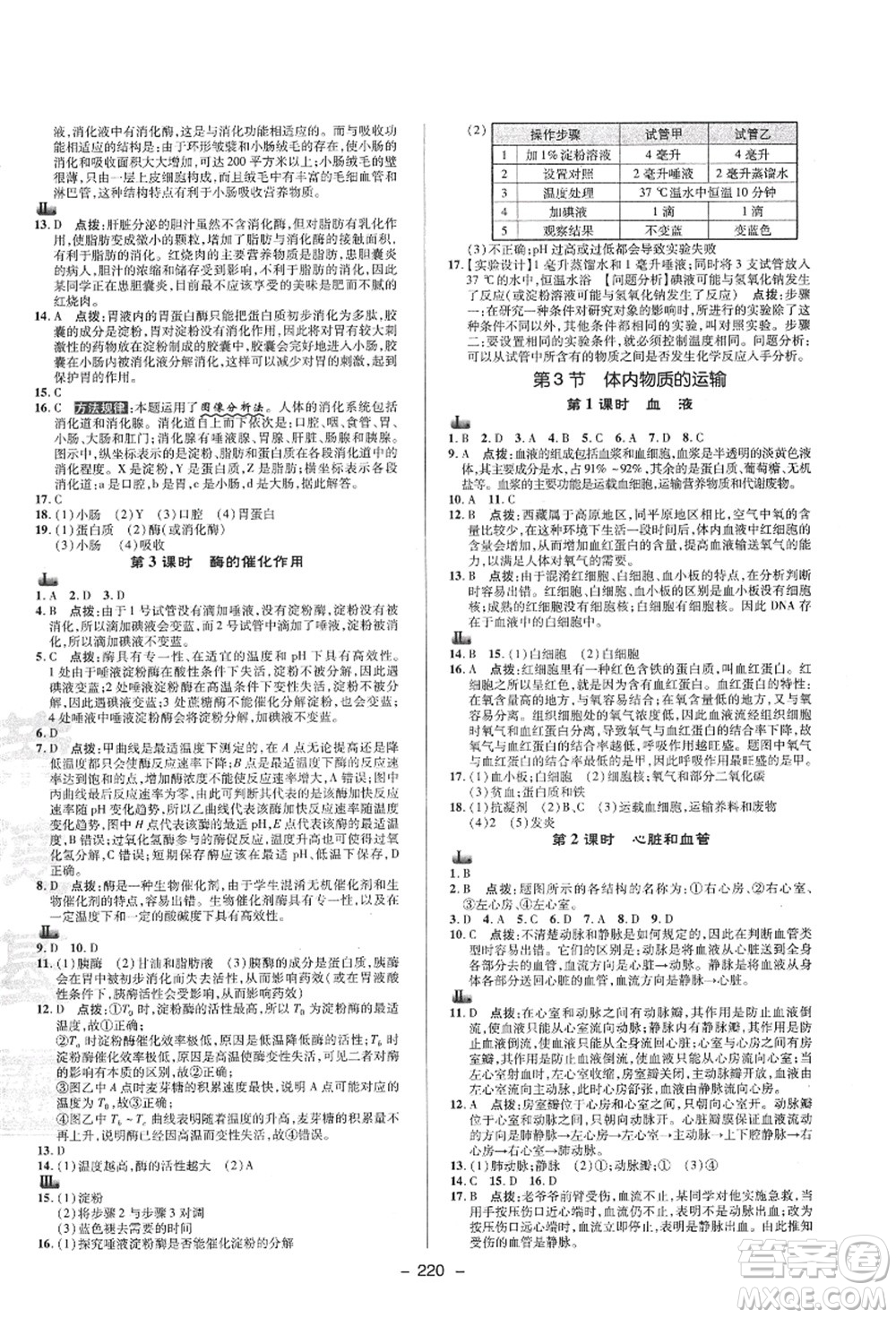 陜西人民教育出版社2021典中點綜合應(yīng)用創(chuàng)新題九年級科學(xué)全一冊ZJ浙教版答案