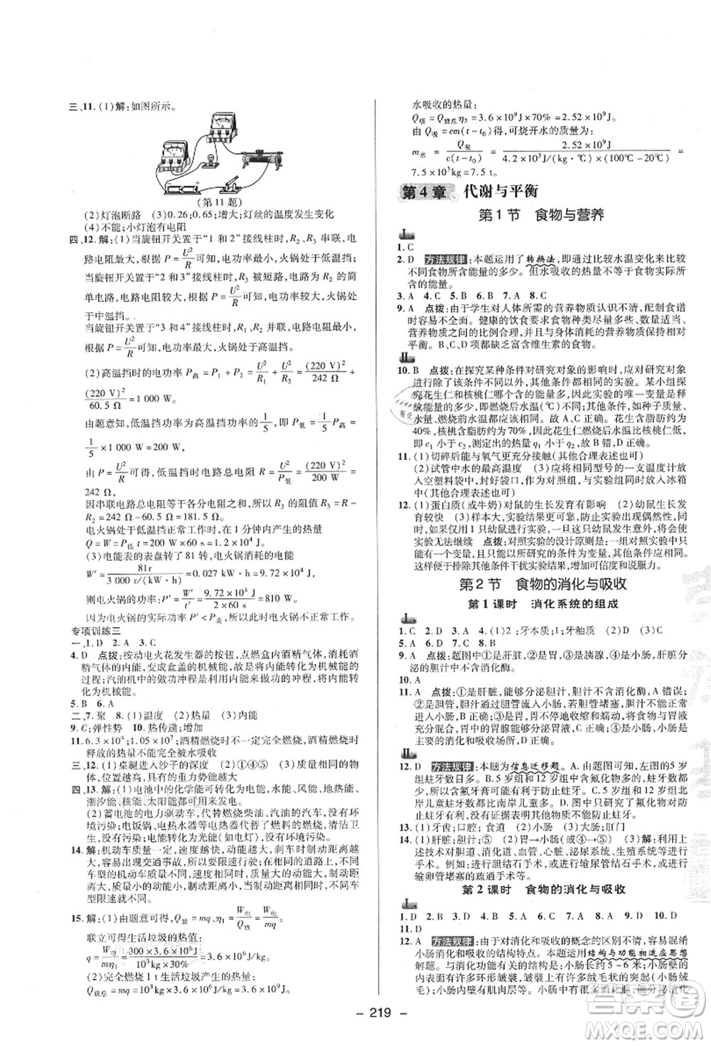 陜西人民教育出版社2021典中點綜合應(yīng)用創(chuàng)新題九年級科學(xué)全一冊ZJ浙教版答案