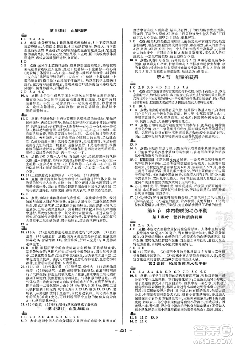 陜西人民教育出版社2021典中點綜合應(yīng)用創(chuàng)新題九年級科學(xué)全一冊ZJ浙教版答案