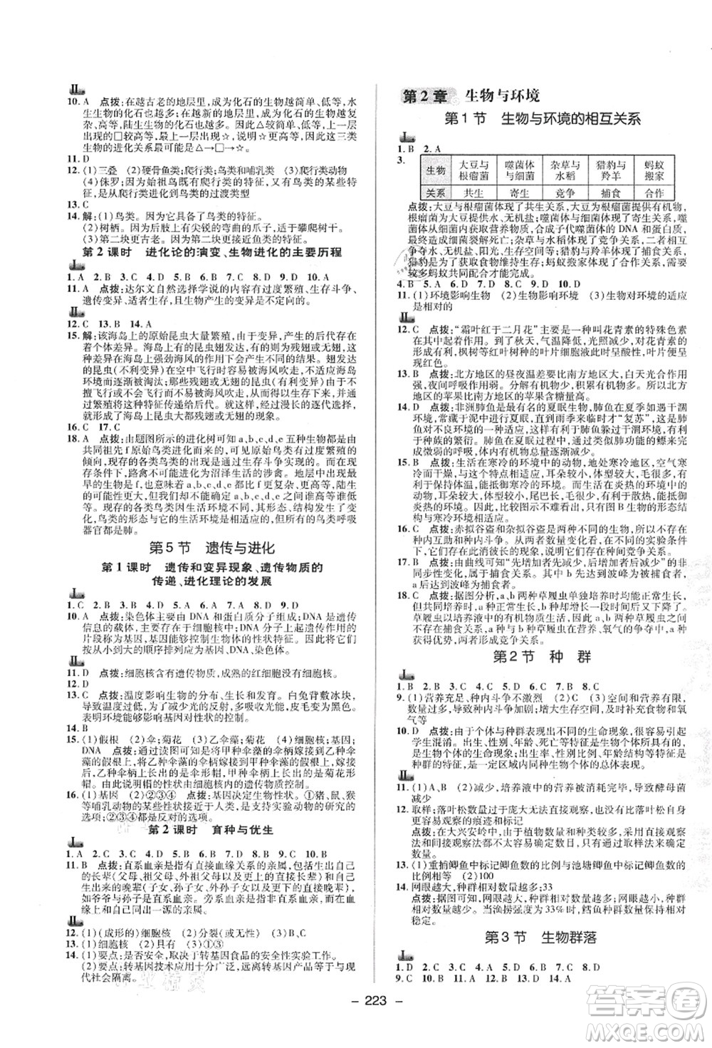 陜西人民教育出版社2021典中點綜合應(yīng)用創(chuàng)新題九年級科學(xué)全一冊ZJ浙教版答案