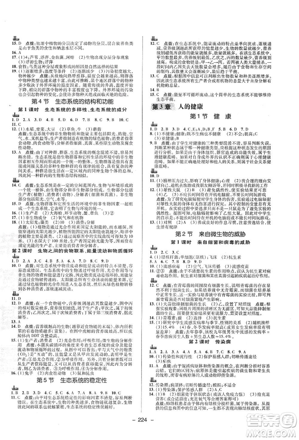 陜西人民教育出版社2021典中點綜合應(yīng)用創(chuàng)新題九年級科學(xué)全一冊ZJ浙教版答案