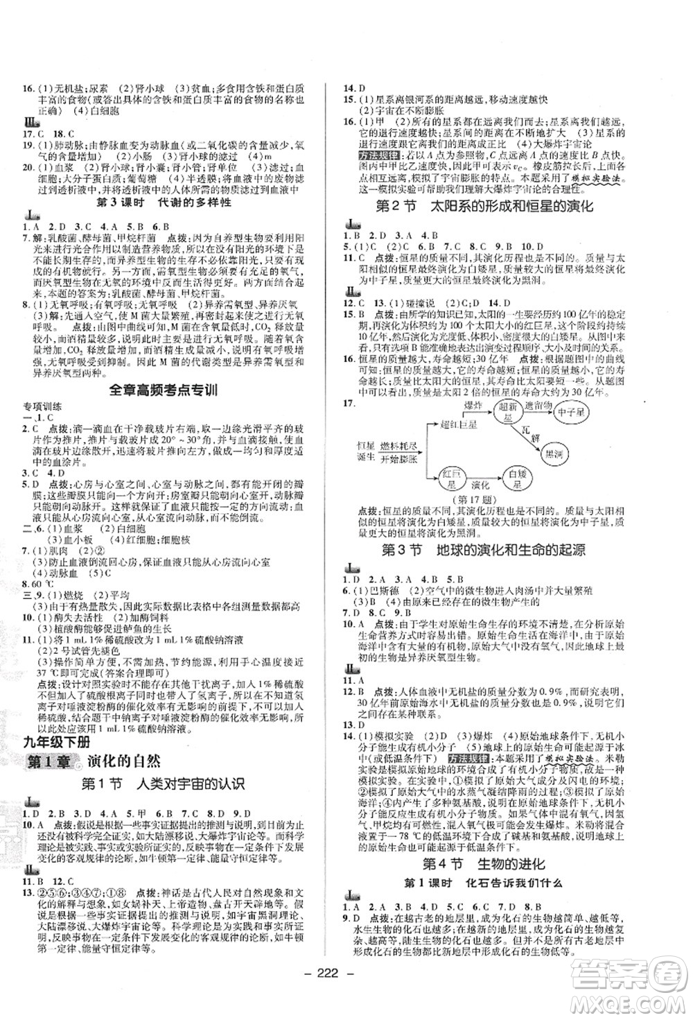 陜西人民教育出版社2021典中點綜合應(yīng)用創(chuàng)新題九年級科學(xué)全一冊ZJ浙教版答案