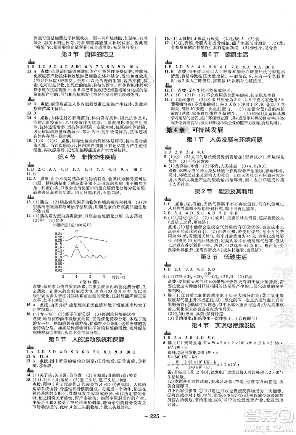 陜西人民教育出版社2021典中點綜合應(yīng)用創(chuàng)新題九年級科學(xué)全一冊ZJ浙教版答案