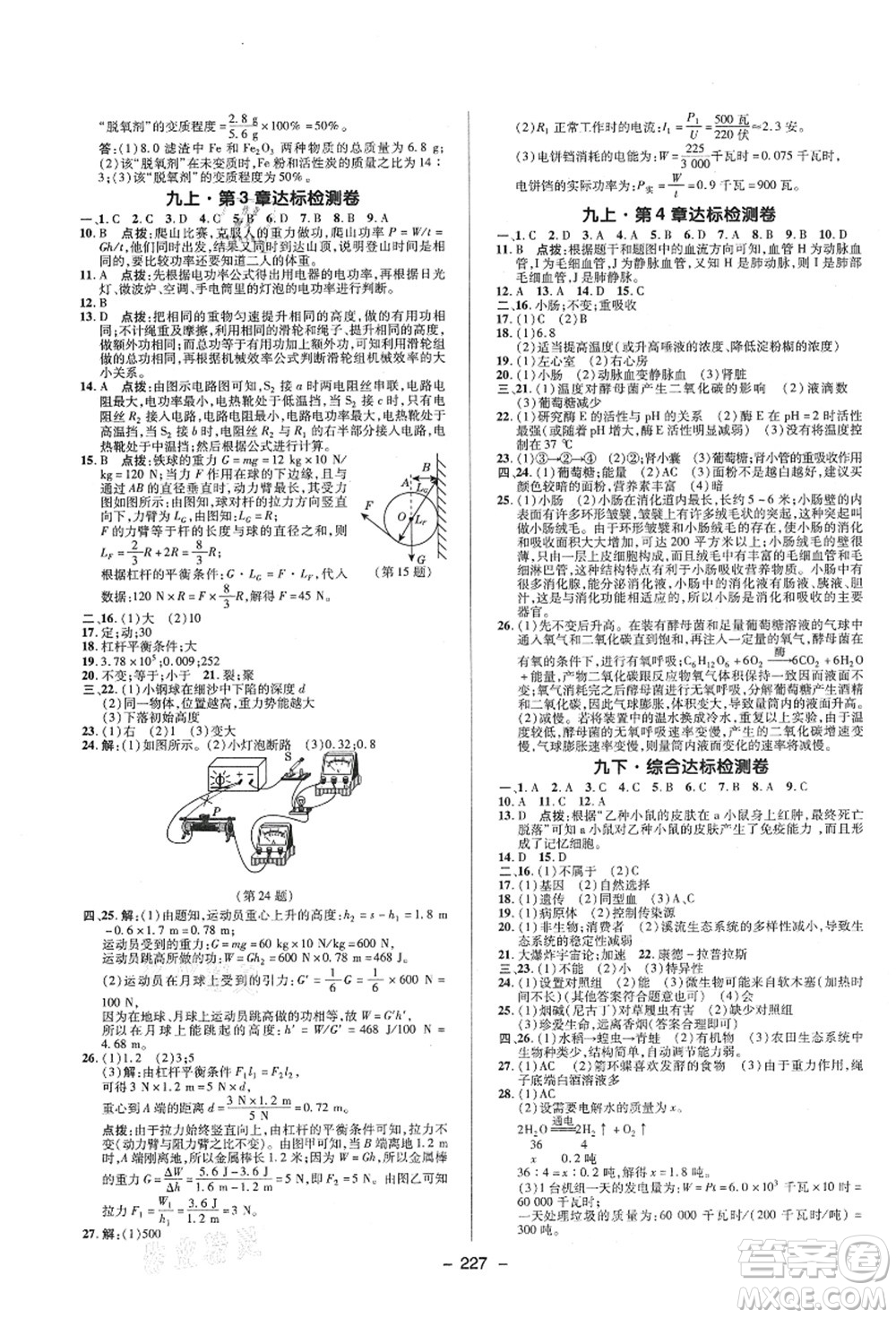 陜西人民教育出版社2021典中點綜合應(yīng)用創(chuàng)新題九年級科學(xué)全一冊ZJ浙教版答案