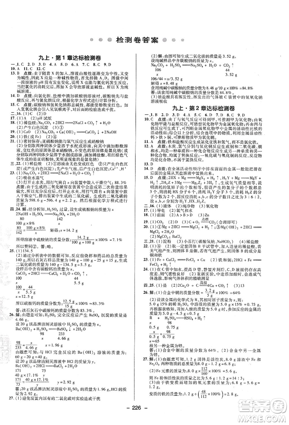 陜西人民教育出版社2021典中點綜合應(yīng)用創(chuàng)新題九年級科學(xué)全一冊ZJ浙教版答案