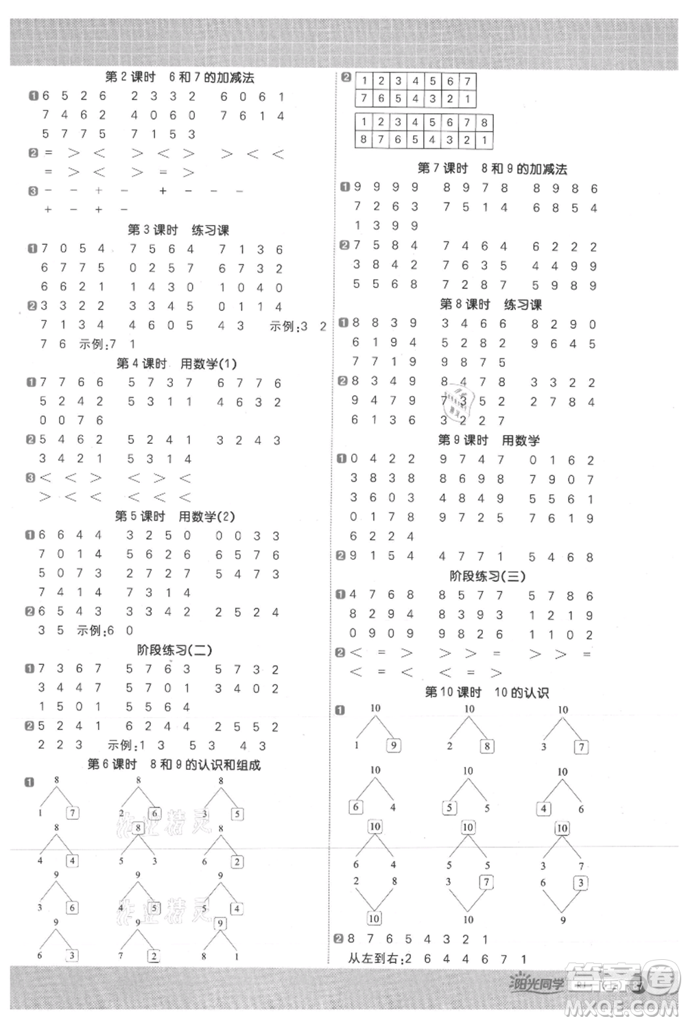 江西教育出版社2021陽(yáng)光同學(xué)計(jì)算小達(dá)人一年級(jí)上冊(cè)人教版參考答案