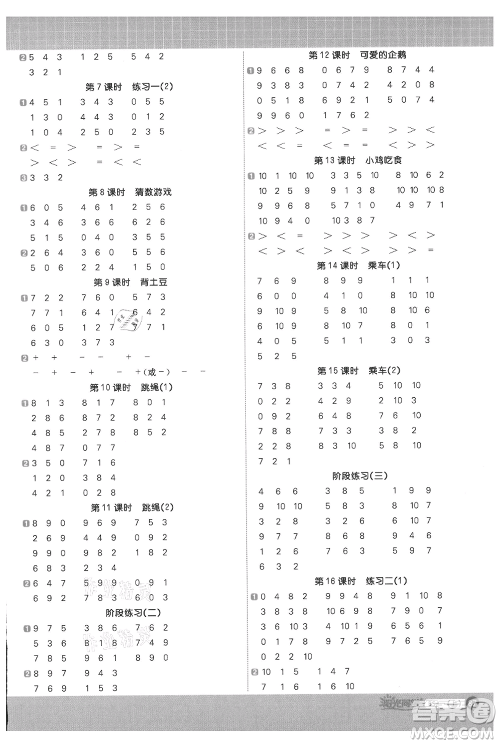 江西教育出版社2021陽光同學(xué)計(jì)算小達(dá)人一年級上冊北師大版參考答案