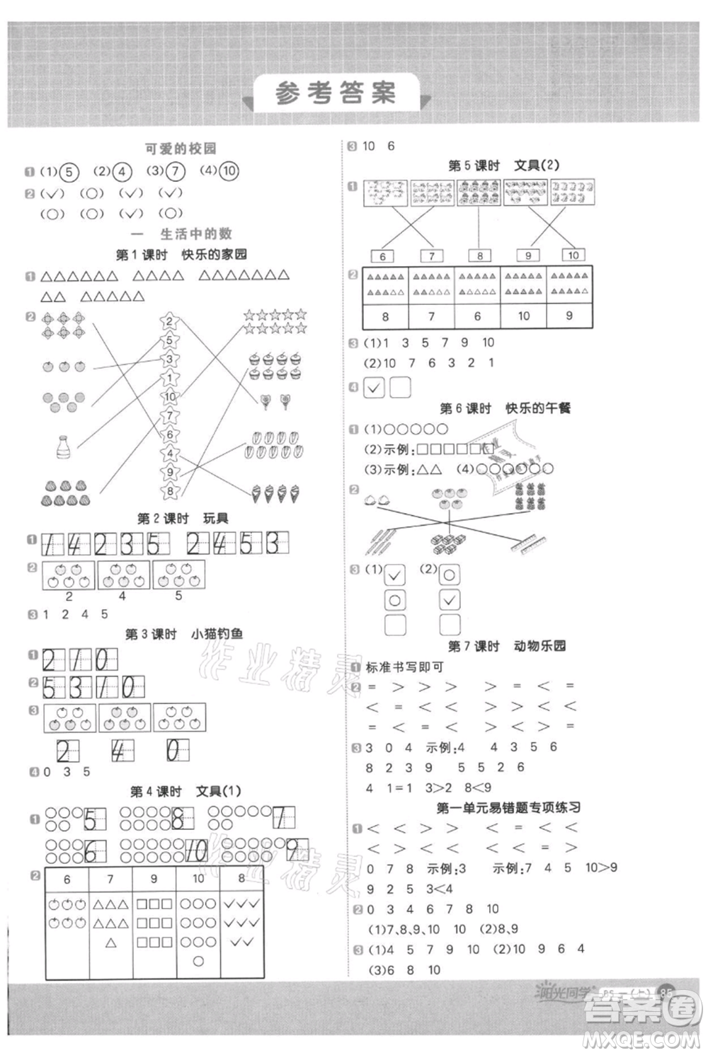 江西教育出版社2021陽光同學(xué)計(jì)算小達(dá)人一年級上冊北師大版參考答案