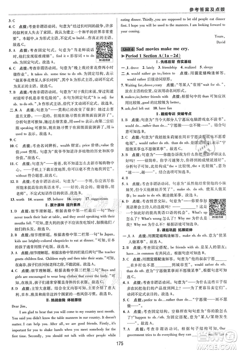 陜西人民教育出版社2021典中點(diǎn)綜合應(yīng)用創(chuàng)新題九年級(jí)英語(yǔ)全一冊(cè)五四學(xué)制LJ魯教版答案