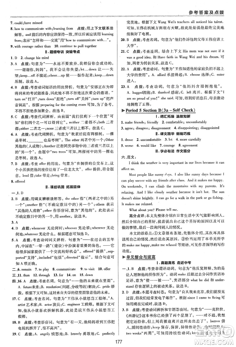 陜西人民教育出版社2021典中點(diǎn)綜合應(yīng)用創(chuàng)新題九年級(jí)英語(yǔ)全一冊(cè)五四學(xué)制LJ魯教版答案