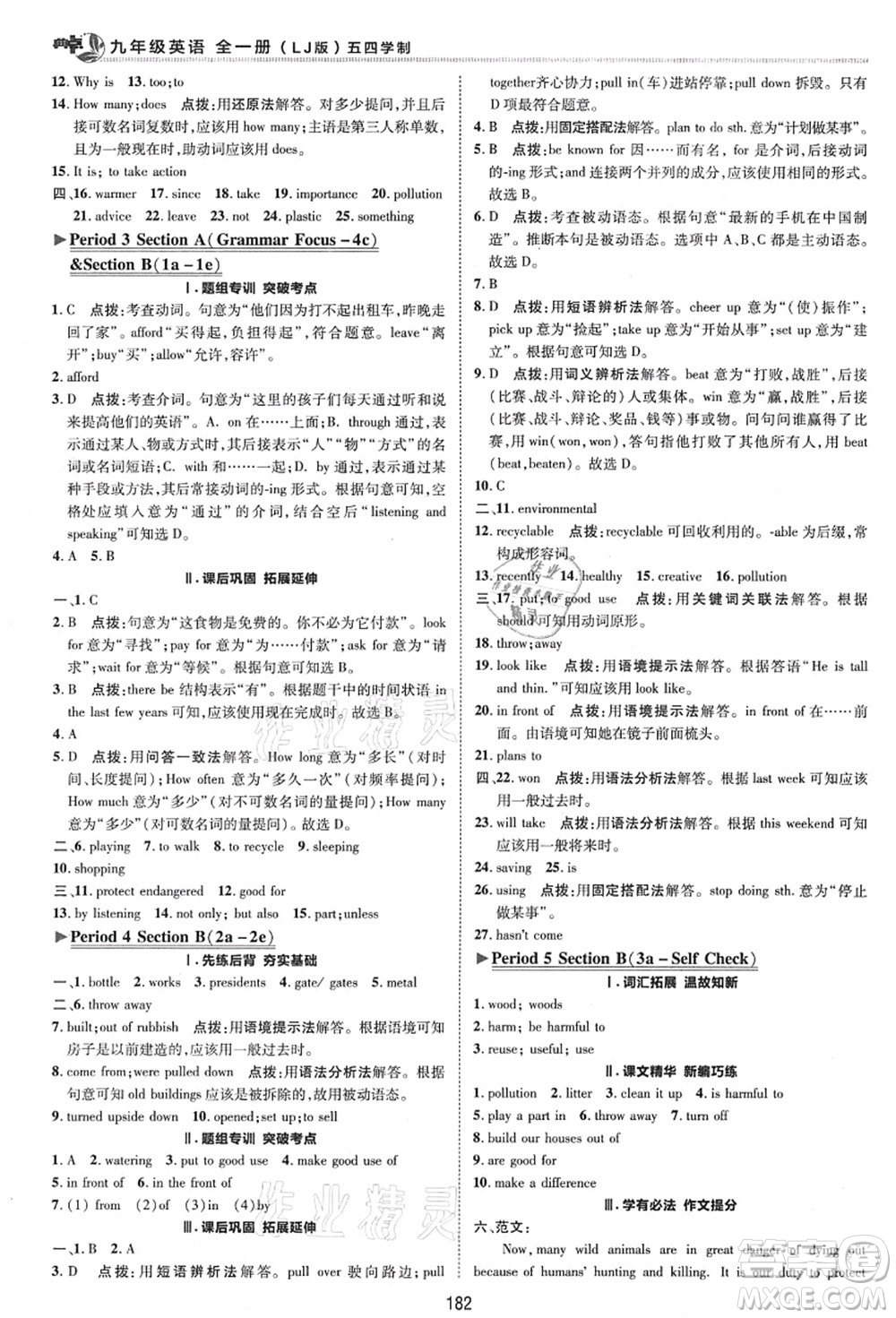 陜西人民教育出版社2021典中點(diǎn)綜合應(yīng)用創(chuàng)新題九年級(jí)英語(yǔ)全一冊(cè)五四學(xué)制LJ魯教版答案