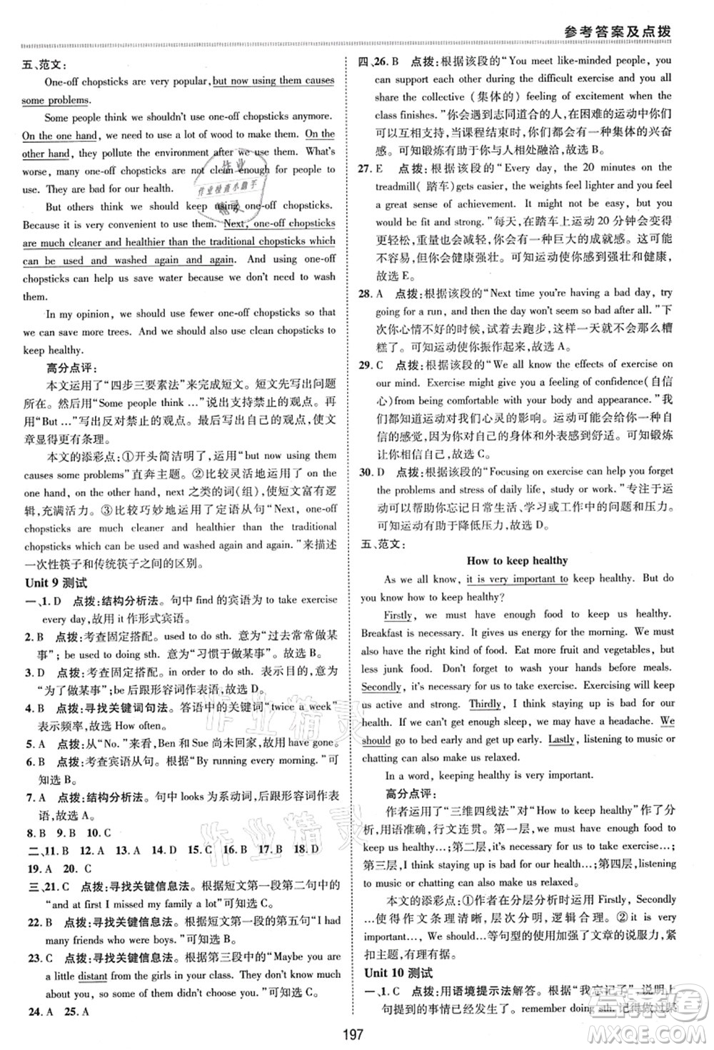 陜西人民教育出版社2021典中點(diǎn)綜合應(yīng)用創(chuàng)新題九年級(jí)英語(yǔ)全一冊(cè)五四學(xué)制LJ魯教版答案