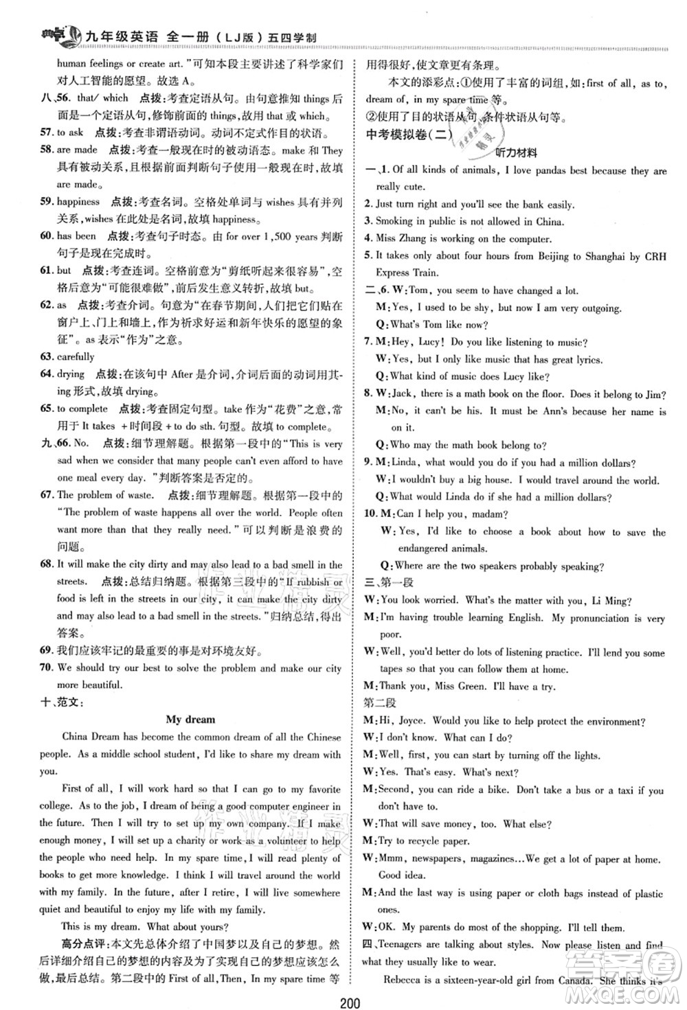 陜西人民教育出版社2021典中點(diǎn)綜合應(yīng)用創(chuàng)新題九年級(jí)英語(yǔ)全一冊(cè)五四學(xué)制LJ魯教版答案