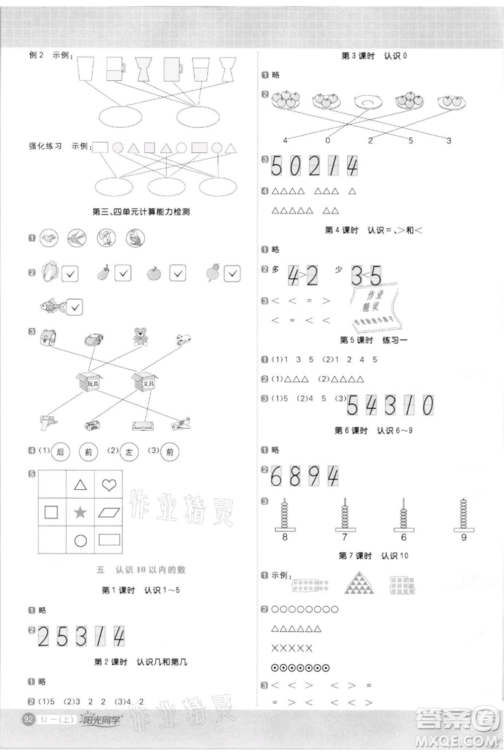 江西教育出版社2021陽光同學(xué)計(jì)算小達(dá)人一年級(jí)上冊(cè)蘇教版參考答案