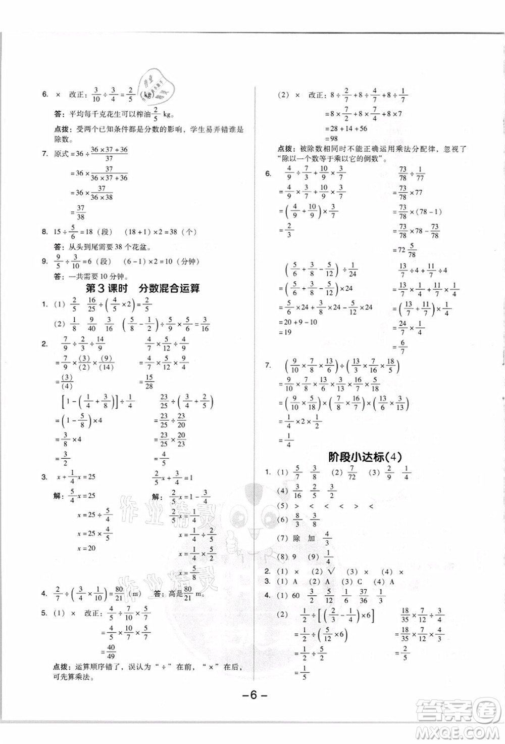 吉林教育出版社2021典中點綜合應(yīng)用創(chuàng)新題六年級數(shù)學(xué)上冊R人教版答案