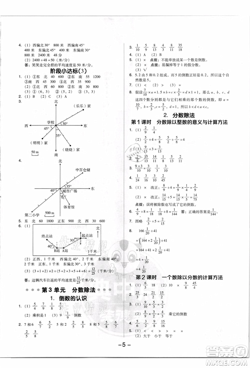 吉林教育出版社2021典中點綜合應(yīng)用創(chuàng)新題六年級數(shù)學(xué)上冊R人教版答案