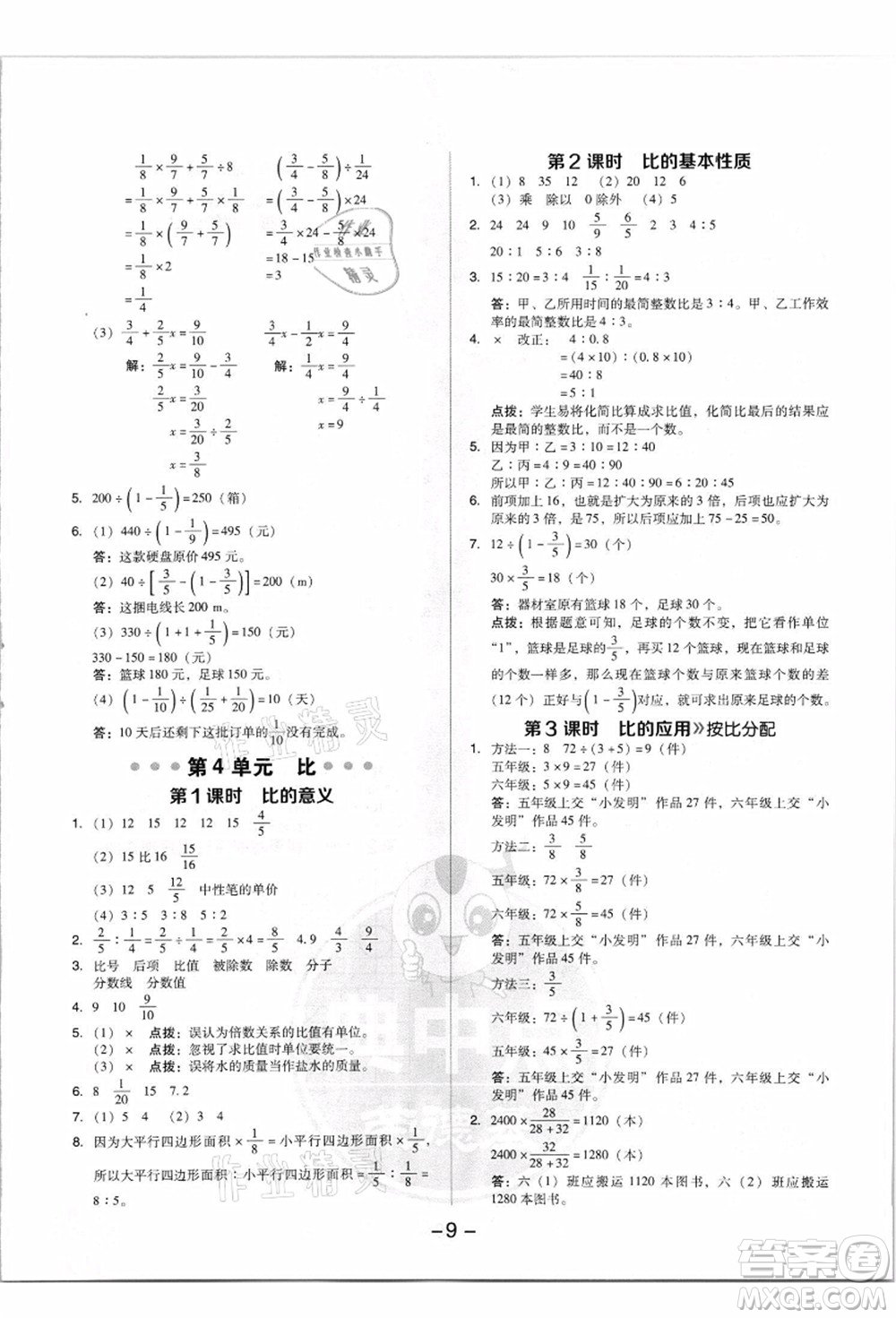 吉林教育出版社2021典中點綜合應(yīng)用創(chuàng)新題六年級數(shù)學(xué)上冊R人教版答案