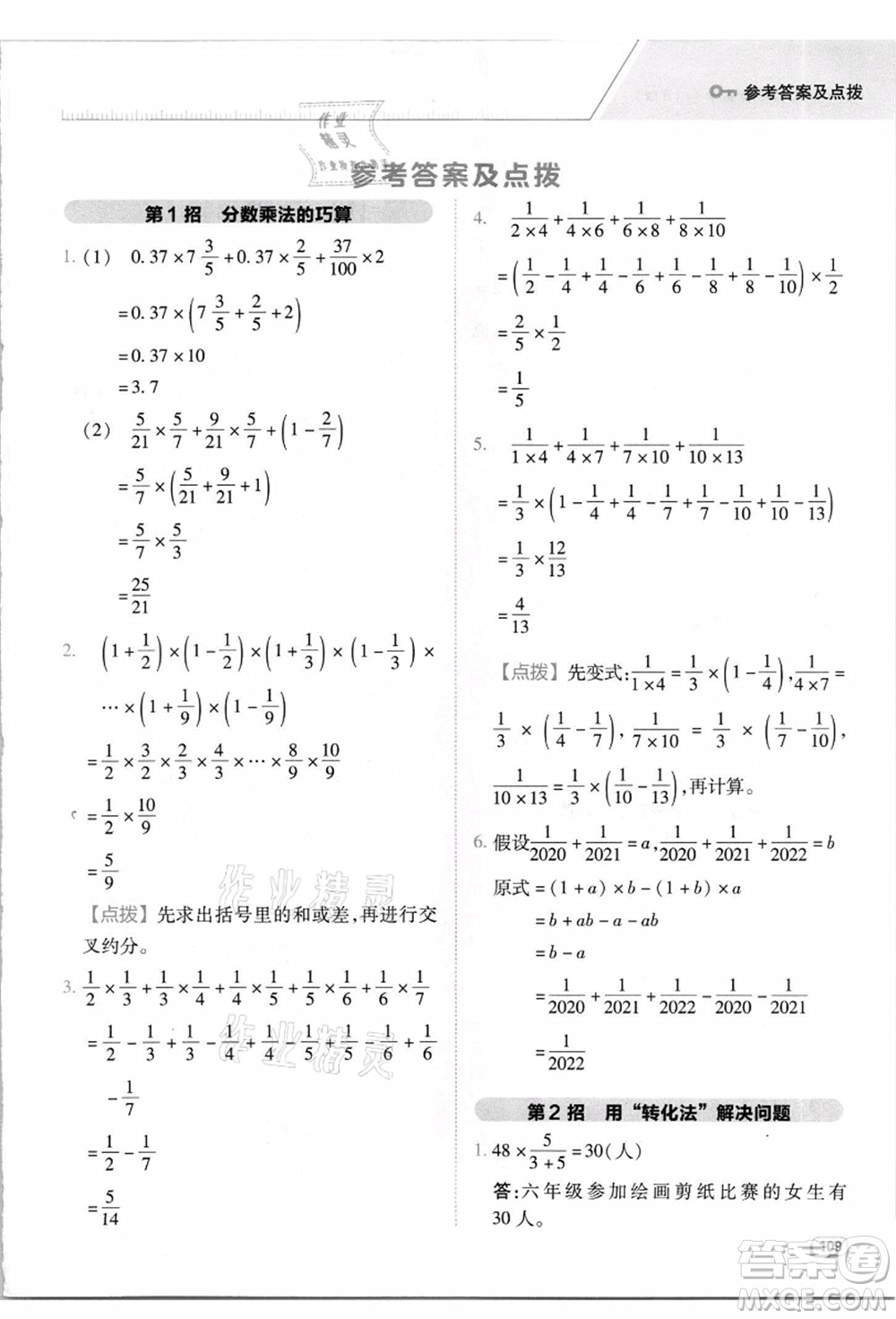 吉林教育出版社2021典中點綜合應(yīng)用創(chuàng)新題六年級數(shù)學(xué)上冊R人教版答案