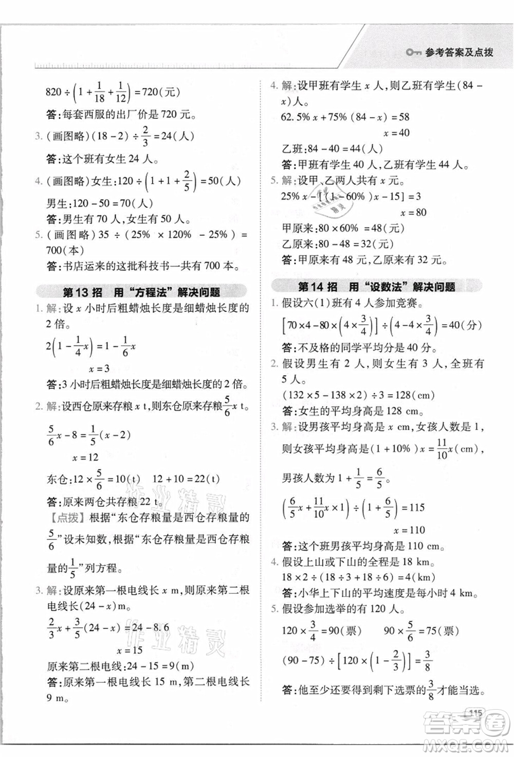 吉林教育出版社2021典中點綜合應(yīng)用創(chuàng)新題六年級數(shù)學(xué)上冊R人教版答案