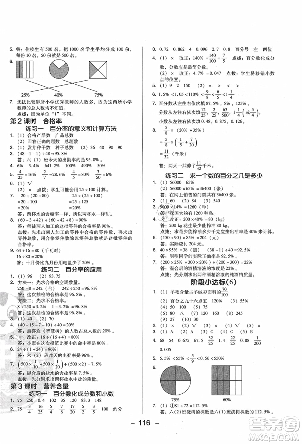 陜西人民教育出版社2021典中點(diǎn)綜合應(yīng)用創(chuàng)新題六年級(jí)數(shù)學(xué)上冊(cè)BS北師大版答案