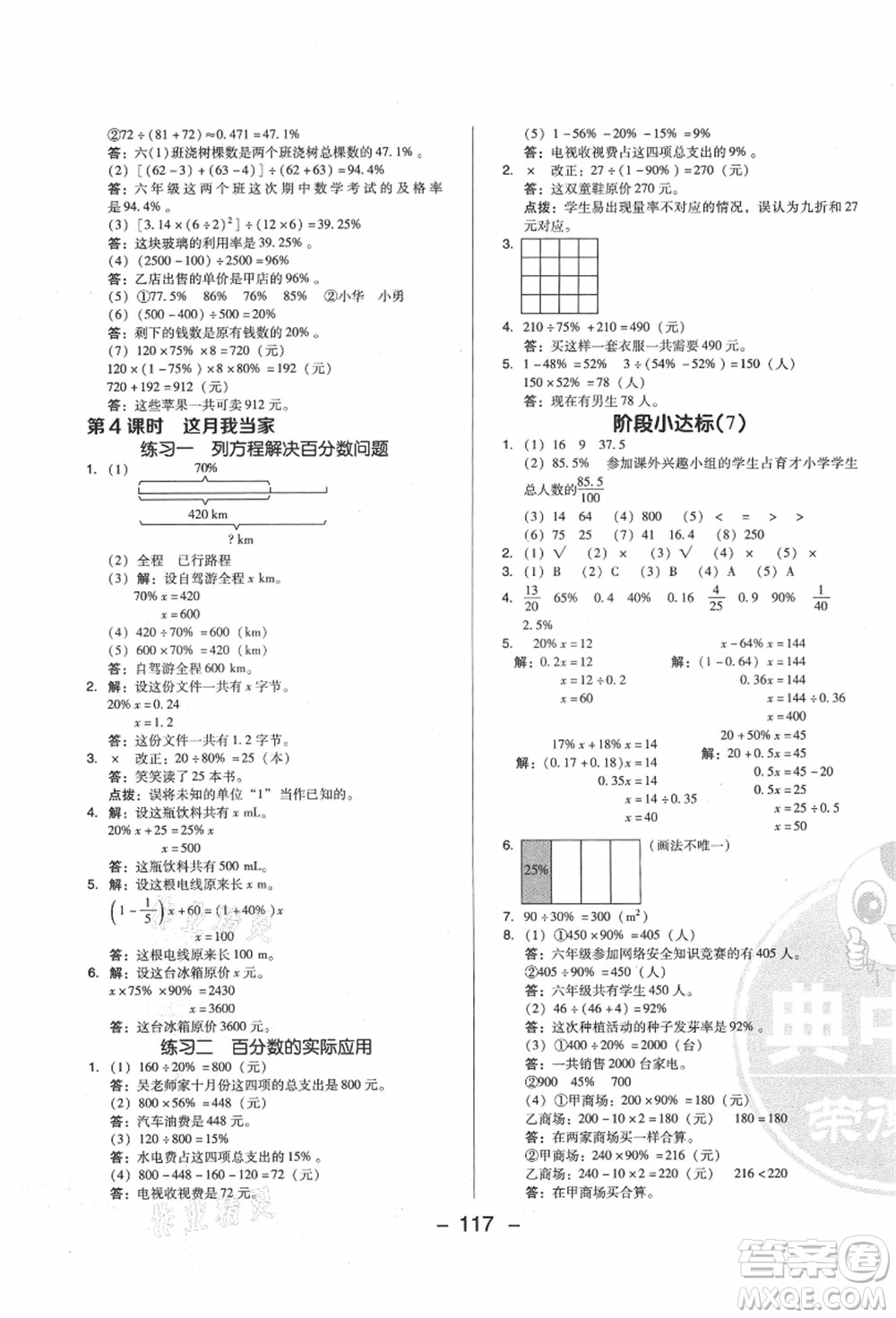 陜西人民教育出版社2021典中點(diǎn)綜合應(yīng)用創(chuàng)新題六年級(jí)數(shù)學(xué)上冊(cè)BS北師大版答案