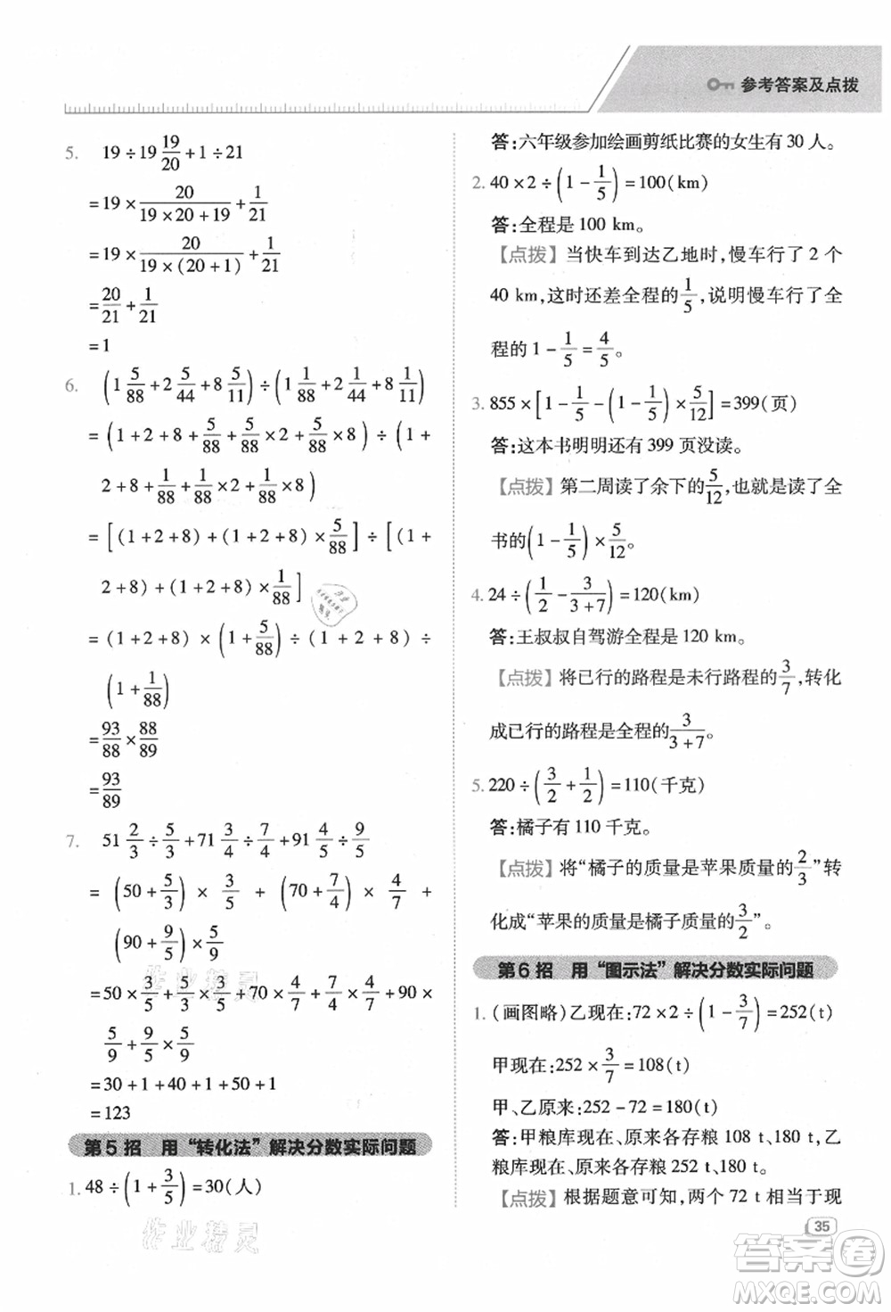 陜西人民教育出版社2021典中點(diǎn)綜合應(yīng)用創(chuàng)新題六年級(jí)數(shù)學(xué)上冊(cè)BS北師大版答案