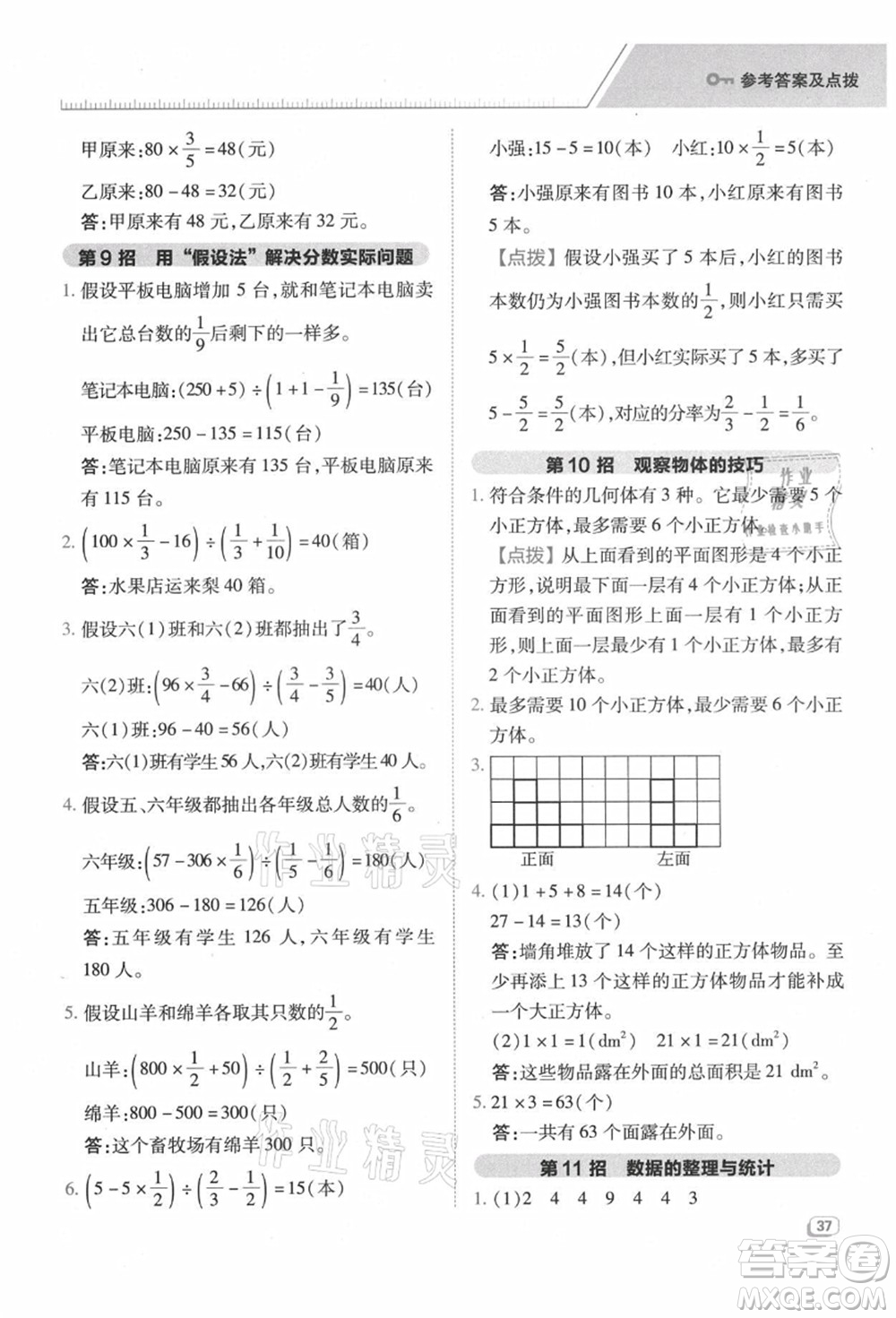 陜西人民教育出版社2021典中點(diǎn)綜合應(yīng)用創(chuàng)新題六年級(jí)數(shù)學(xué)上冊(cè)BS北師大版答案