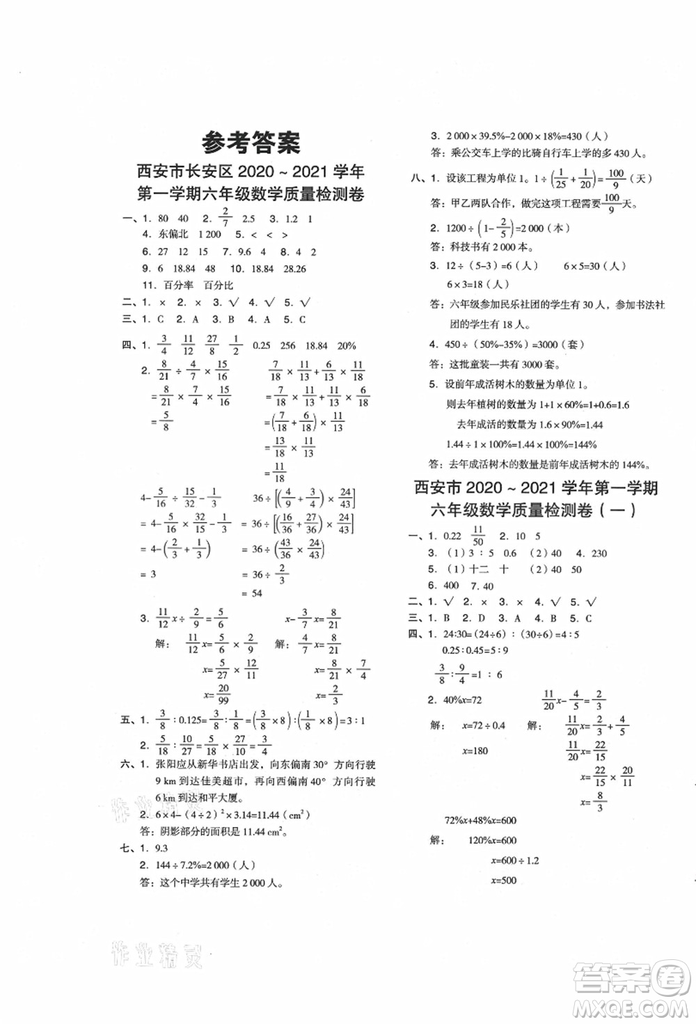 陜西人民教育出版社2021典中點(diǎn)綜合應(yīng)用創(chuàng)新題六年級(jí)數(shù)學(xué)上冊(cè)BS北師大版答案