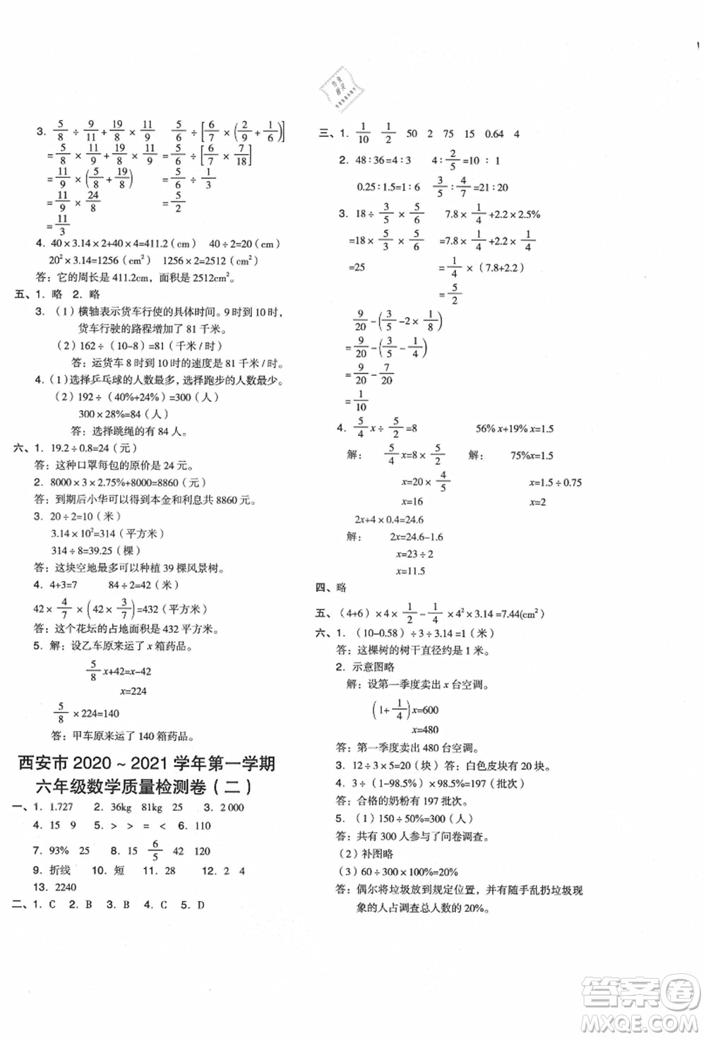 陜西人民教育出版社2021典中點(diǎn)綜合應(yīng)用創(chuàng)新題六年級(jí)數(shù)學(xué)上冊(cè)BS北師大版答案