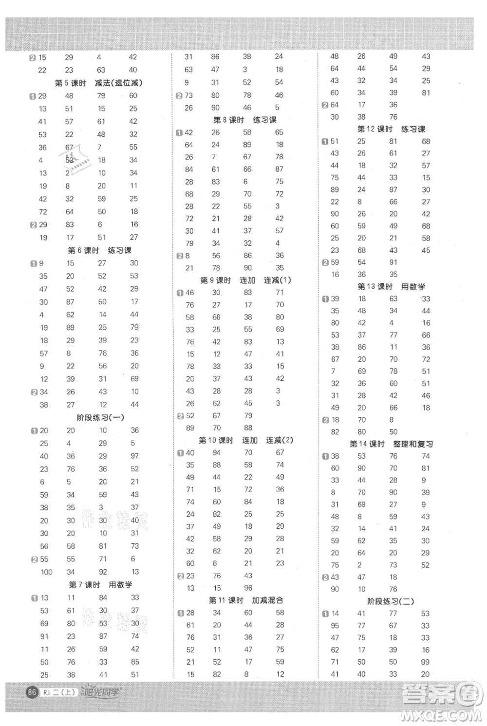 江西教育出版社2021陽光同學計算小達人二年級上冊人教版參考答案