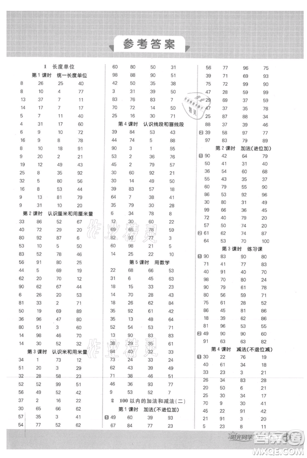 江西教育出版社2021陽光同學計算小達人二年級上冊人教版參考答案