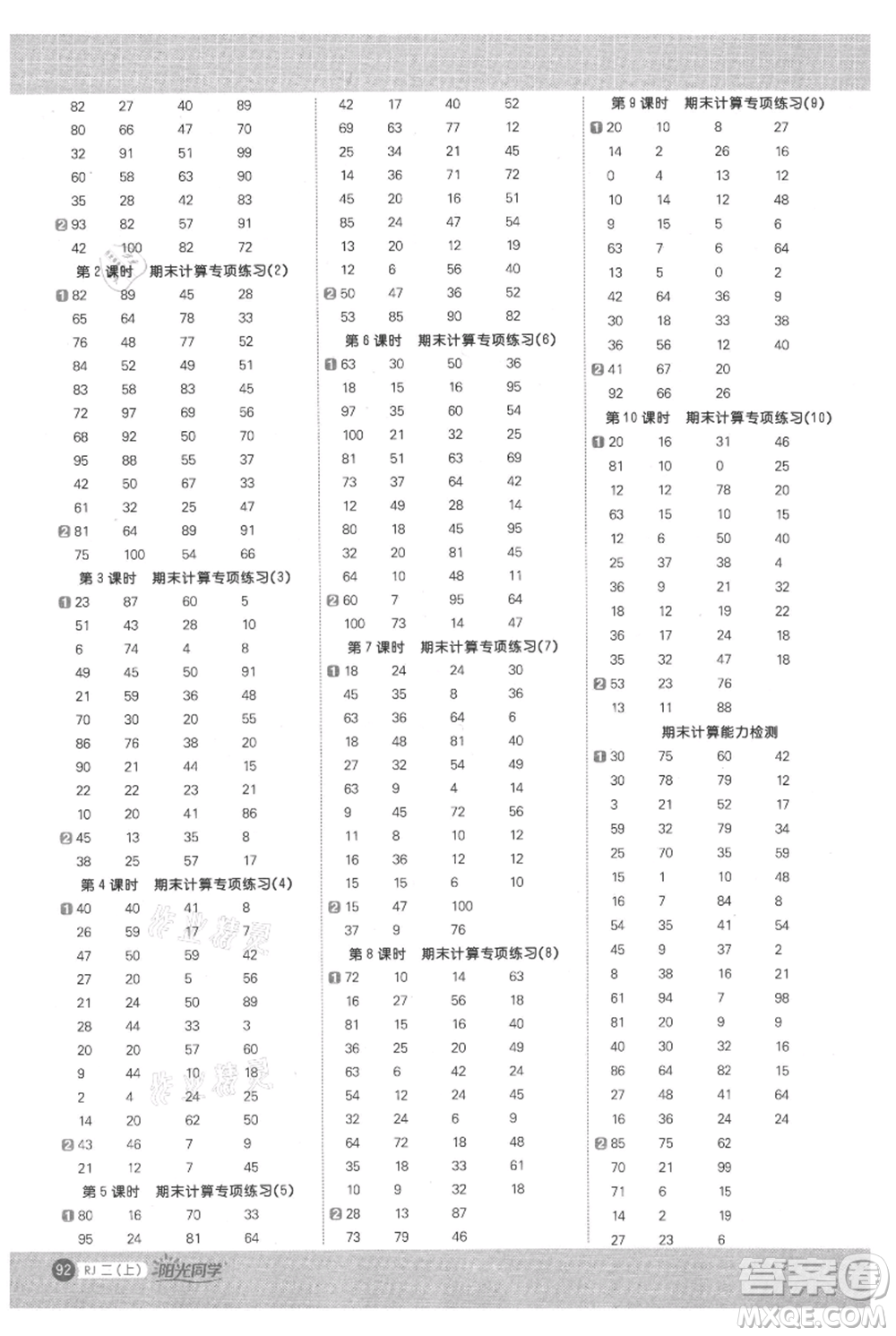 江西教育出版社2021陽光同學計算小達人二年級上冊人教版參考答案