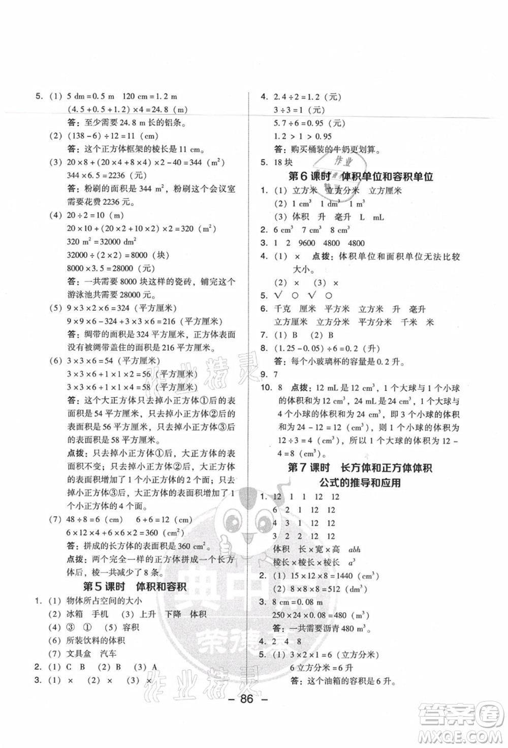 吉林教育出版社2021典中點(diǎn)綜合應(yīng)用創(chuàng)新題六年級(jí)數(shù)學(xué)上冊(cè)SJ蘇教版答案