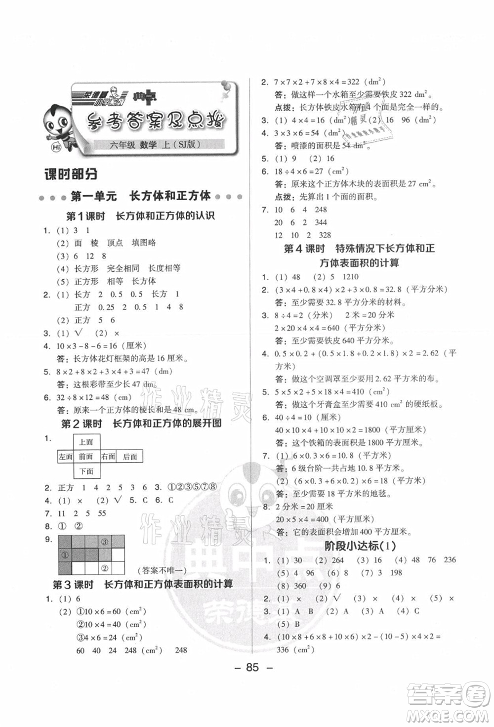 吉林教育出版社2021典中點(diǎn)綜合應(yīng)用創(chuàng)新題六年級(jí)數(shù)學(xué)上冊(cè)SJ蘇教版答案