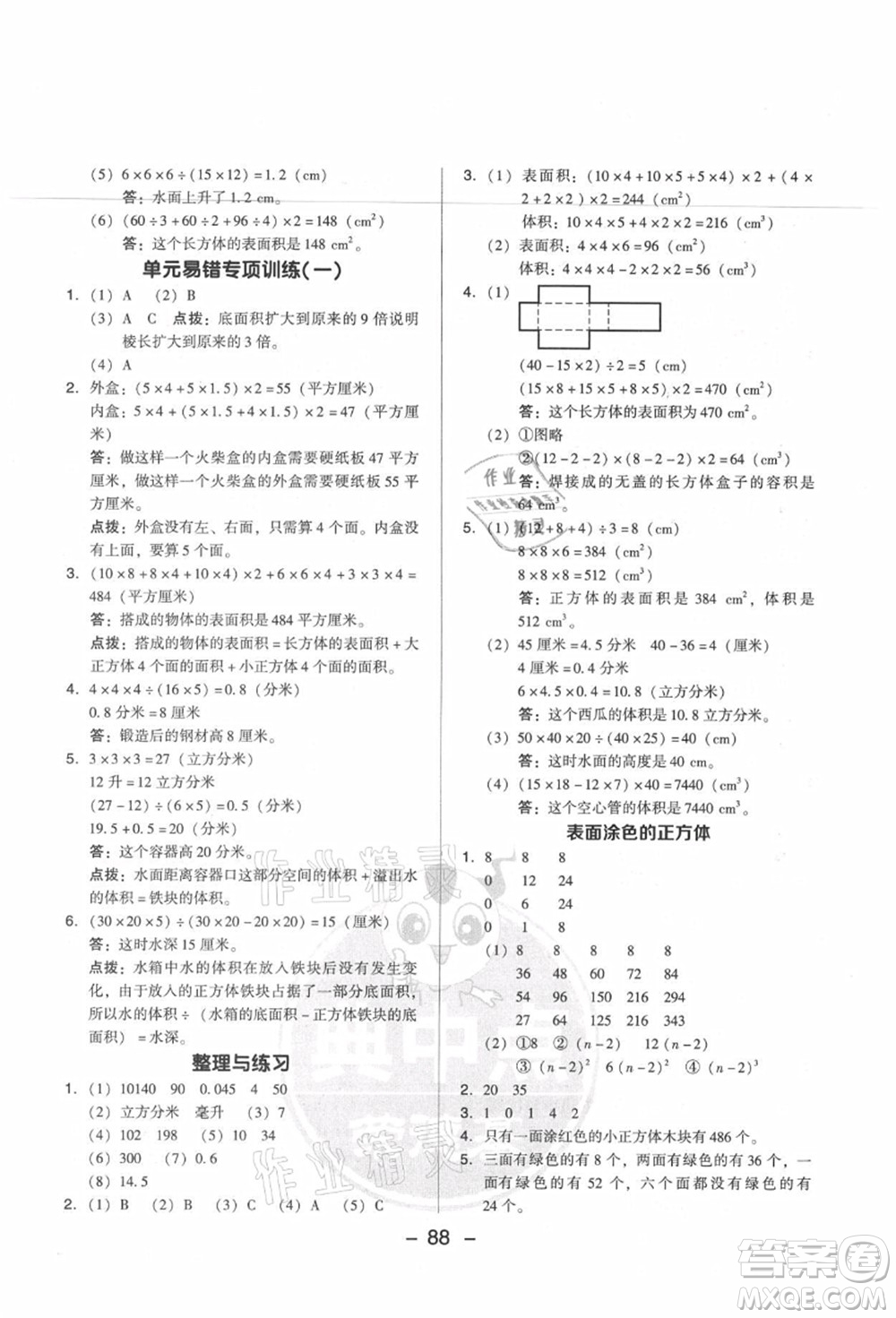 吉林教育出版社2021典中點(diǎn)綜合應(yīng)用創(chuàng)新題六年級(jí)數(shù)學(xué)上冊(cè)SJ蘇教版答案