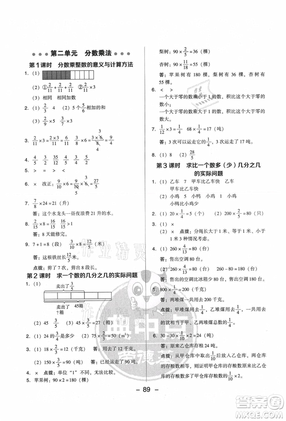 吉林教育出版社2021典中點(diǎn)綜合應(yīng)用創(chuàng)新題六年級(jí)數(shù)學(xué)上冊(cè)SJ蘇教版答案