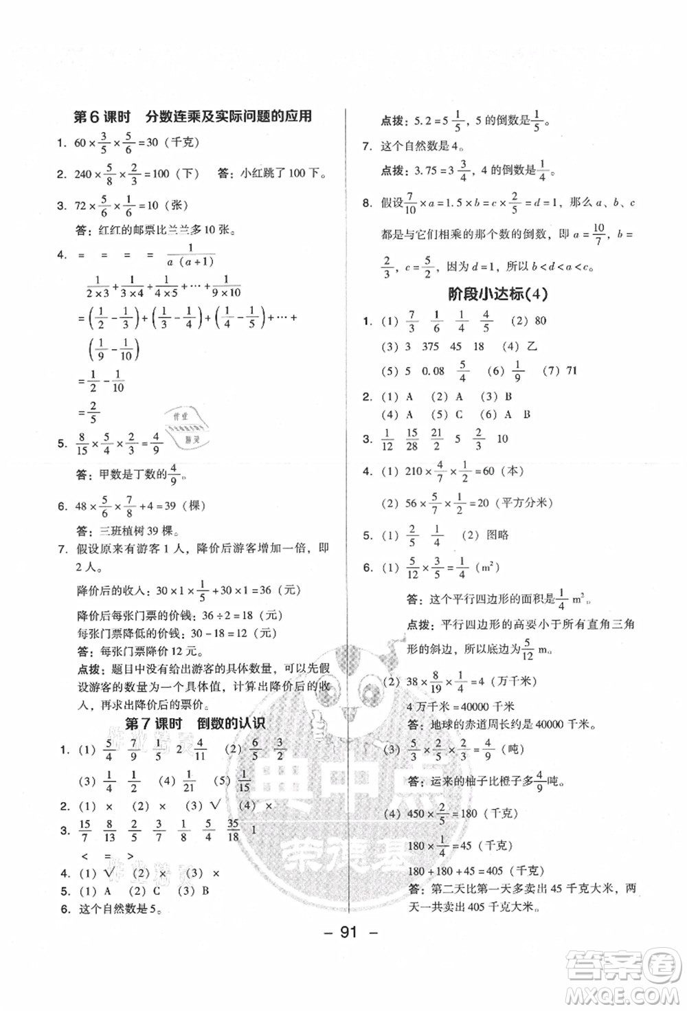 吉林教育出版社2021典中點(diǎn)綜合應(yīng)用創(chuàng)新題六年級(jí)數(shù)學(xué)上冊(cè)SJ蘇教版答案