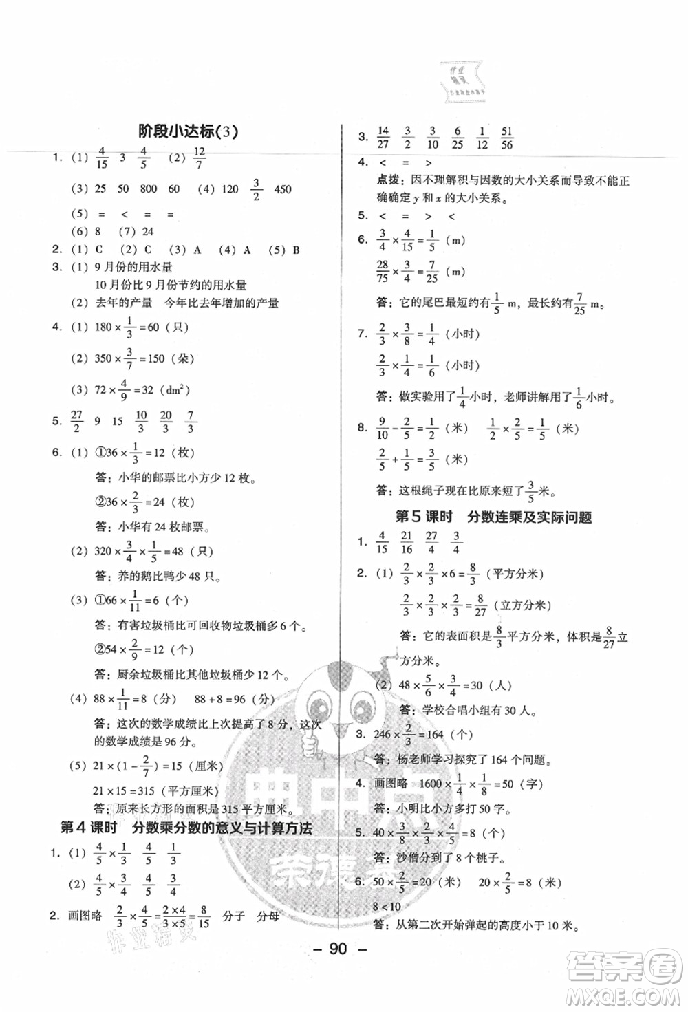 吉林教育出版社2021典中點(diǎn)綜合應(yīng)用創(chuàng)新題六年級(jí)數(shù)學(xué)上冊(cè)SJ蘇教版答案