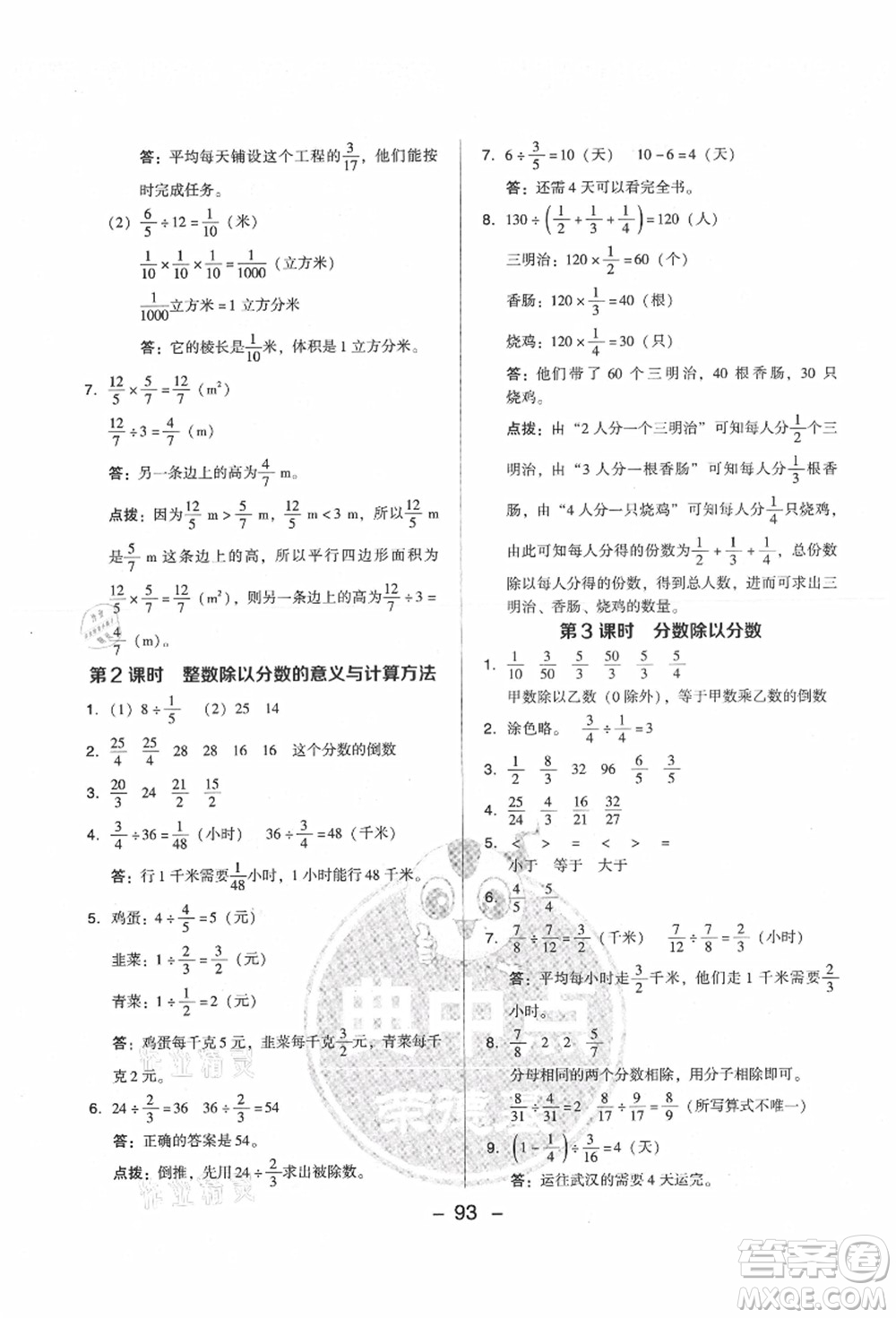 吉林教育出版社2021典中點(diǎn)綜合應(yīng)用創(chuàng)新題六年級(jí)數(shù)學(xué)上冊(cè)SJ蘇教版答案