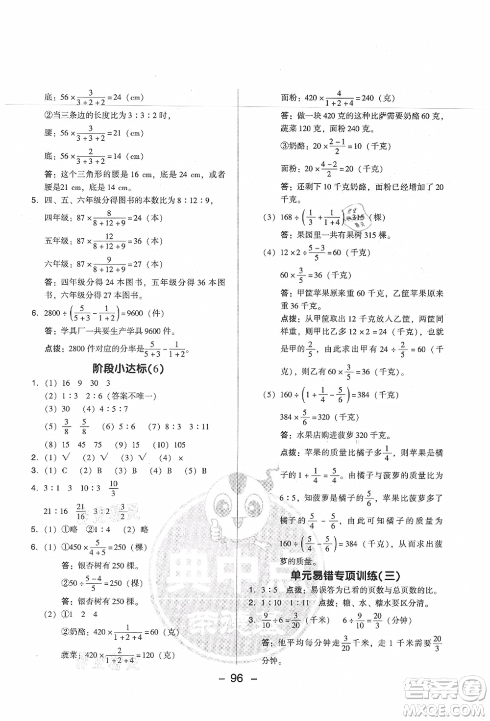 吉林教育出版社2021典中點(diǎn)綜合應(yīng)用創(chuàng)新題六年級(jí)數(shù)學(xué)上冊(cè)SJ蘇教版答案