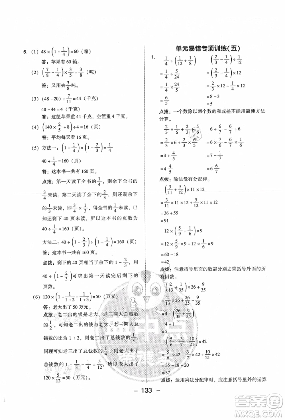 吉林教育出版社2021典中點(diǎn)綜合應(yīng)用創(chuàng)新題六年級(jí)數(shù)學(xué)上冊(cè)SJ蘇教版答案