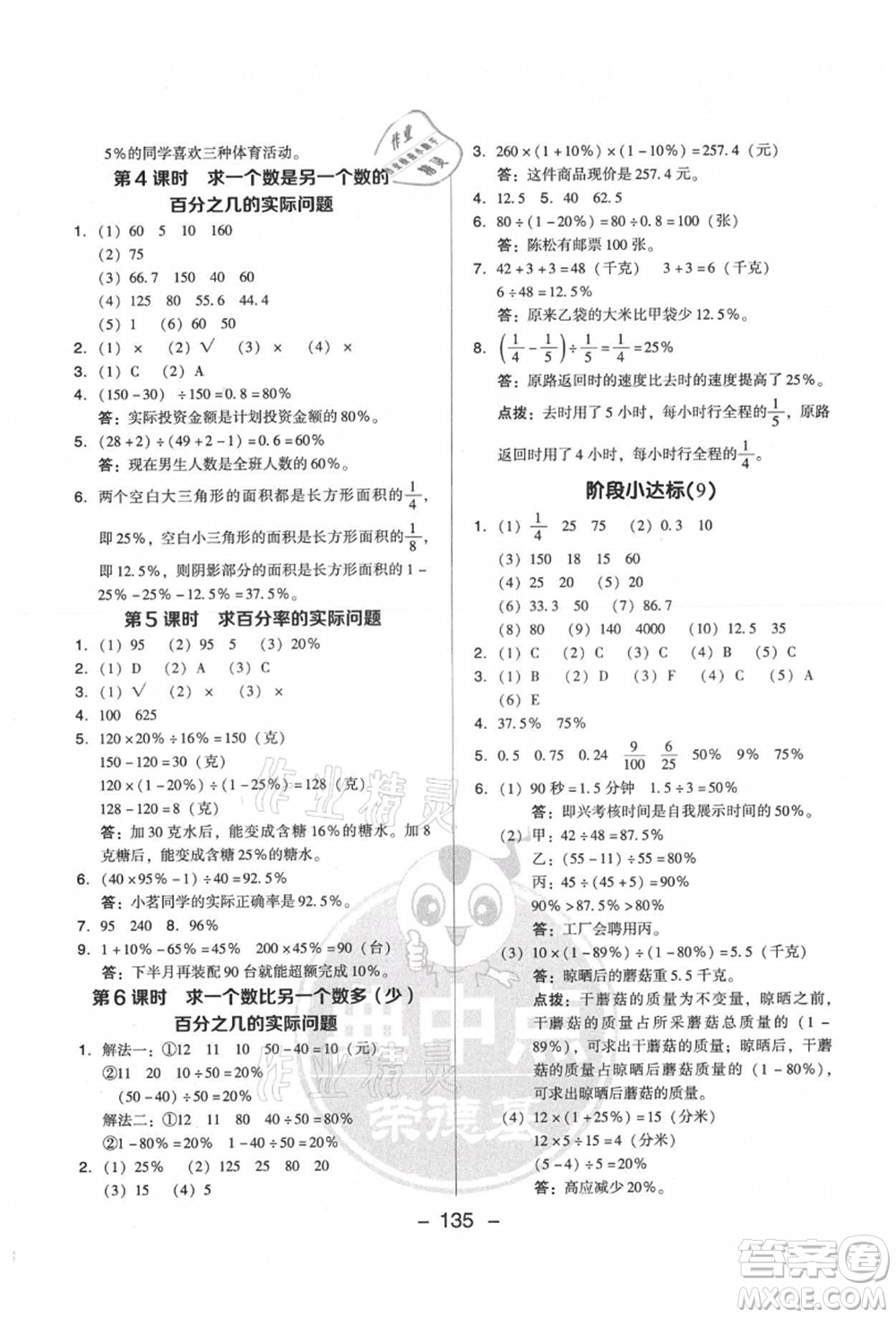 吉林教育出版社2021典中點(diǎn)綜合應(yīng)用創(chuàng)新題六年級(jí)數(shù)學(xué)上冊(cè)SJ蘇教版答案