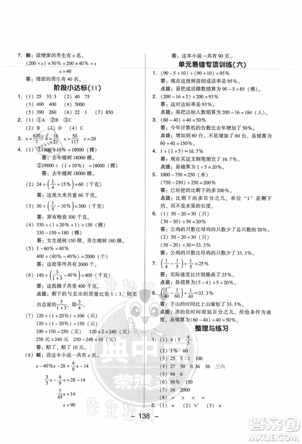 吉林教育出版社2021典中點(diǎn)綜合應(yīng)用創(chuàng)新題六年級(jí)數(shù)學(xué)上冊(cè)SJ蘇教版答案