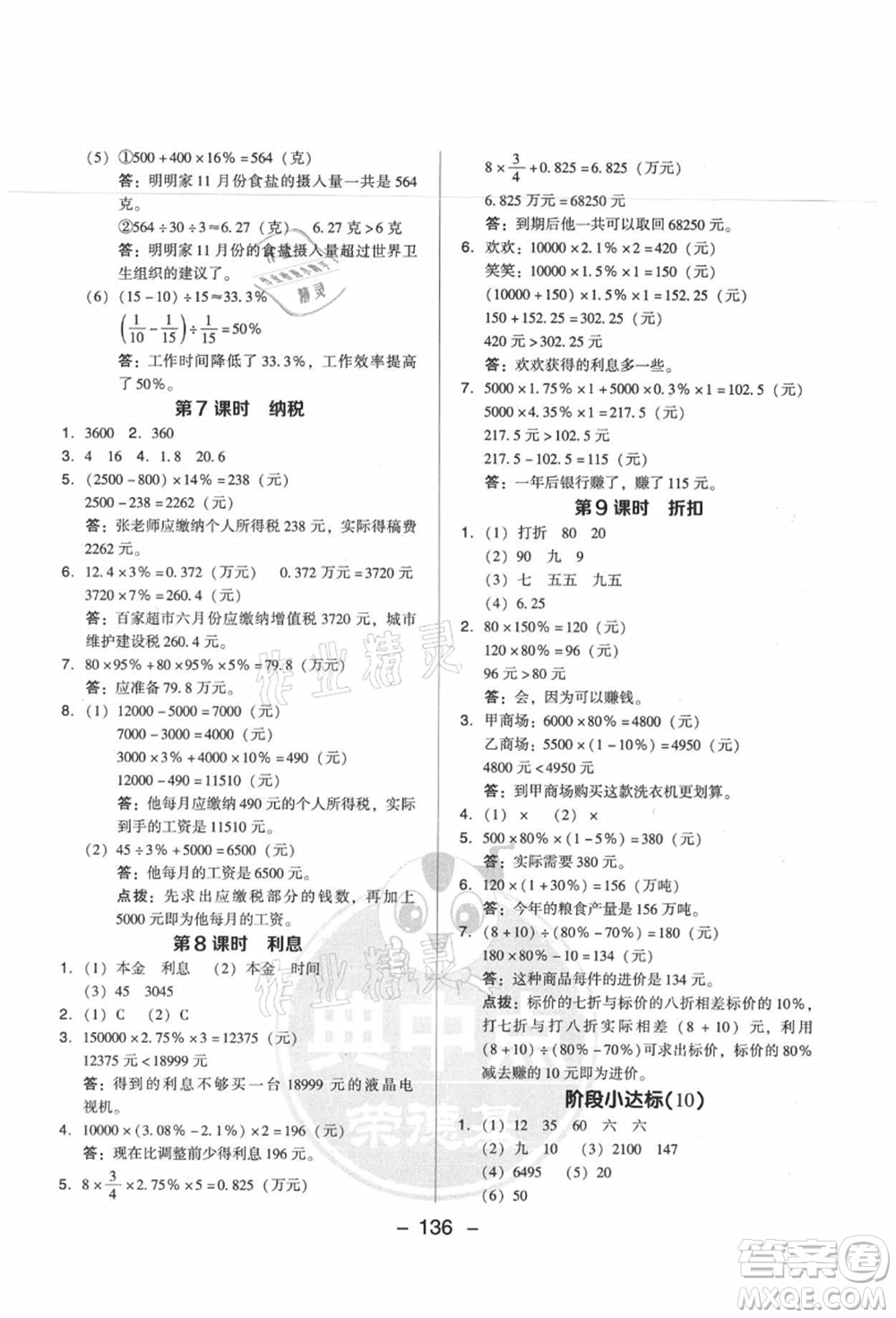 吉林教育出版社2021典中點(diǎn)綜合應(yīng)用創(chuàng)新題六年級(jí)數(shù)學(xué)上冊(cè)SJ蘇教版答案