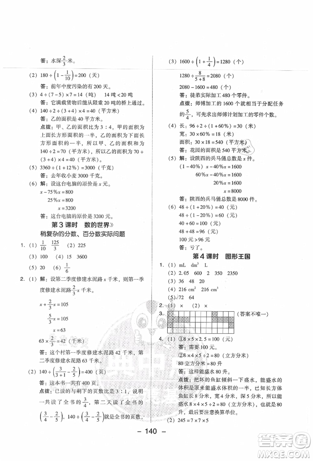 吉林教育出版社2021典中點(diǎn)綜合應(yīng)用創(chuàng)新題六年級(jí)數(shù)學(xué)上冊(cè)SJ蘇教版答案