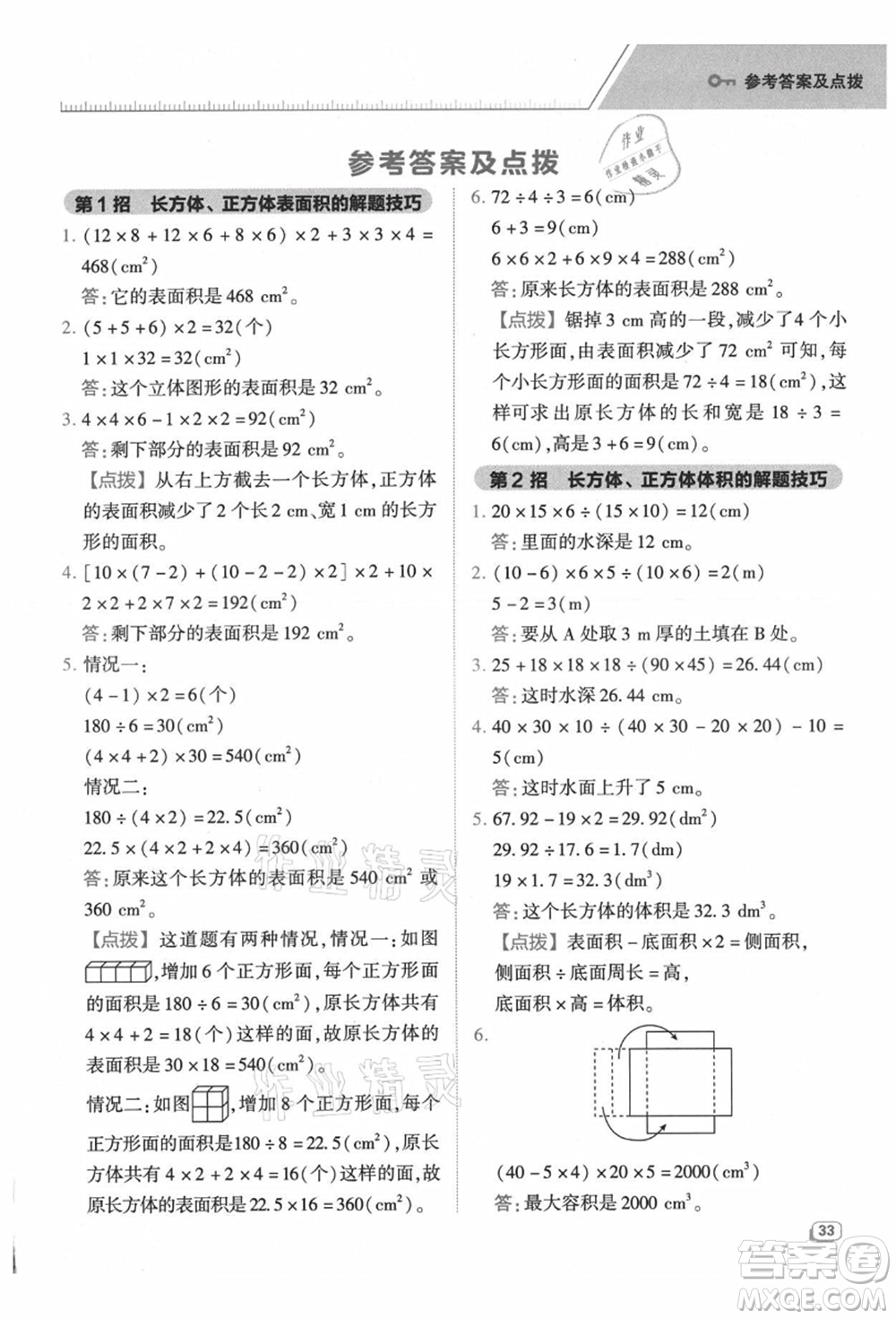 吉林教育出版社2021典中點(diǎn)綜合應(yīng)用創(chuàng)新題六年級(jí)數(shù)學(xué)上冊(cè)SJ蘇教版答案