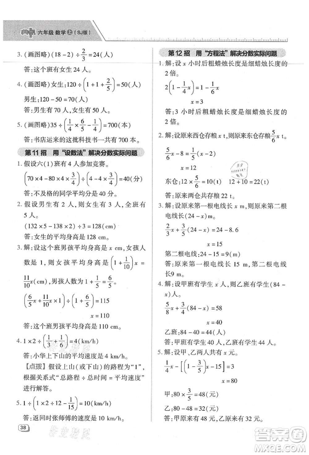 吉林教育出版社2021典中點(diǎn)綜合應(yīng)用創(chuàng)新題六年級(jí)數(shù)學(xué)上冊(cè)SJ蘇教版答案