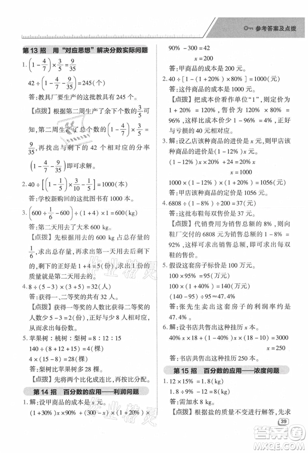 吉林教育出版社2021典中點(diǎn)綜合應(yīng)用創(chuàng)新題六年級(jí)數(shù)學(xué)上冊(cè)SJ蘇教版答案