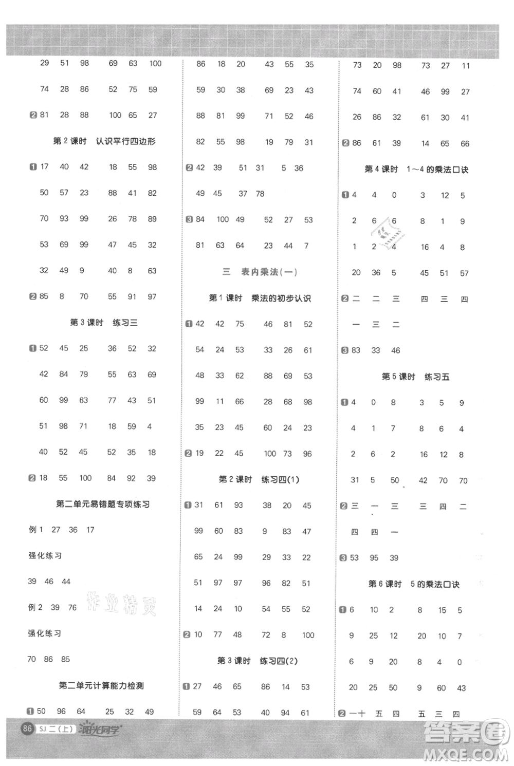 江西教育出版社2021陽光同學計算小達人二年級上冊蘇教版參考答案